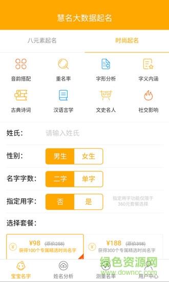 慧名起名系统截图