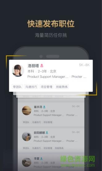 快乐直聘企业版截图