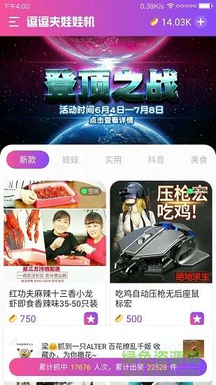 逗逗夹娃娃机截图