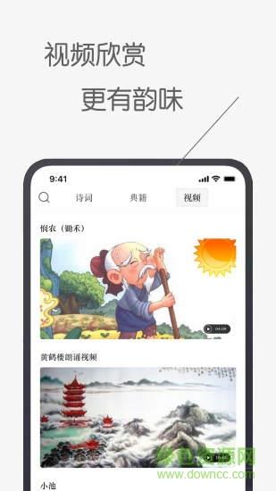 古诗文词典截图