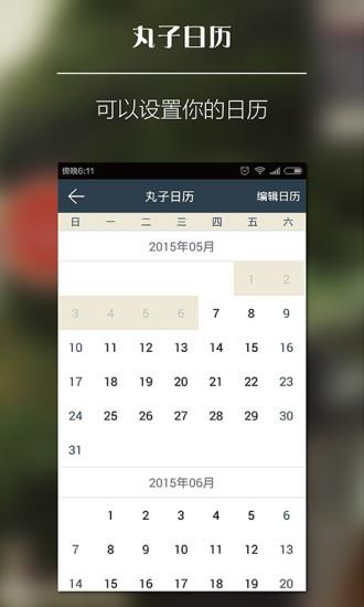 丸子向导端截图