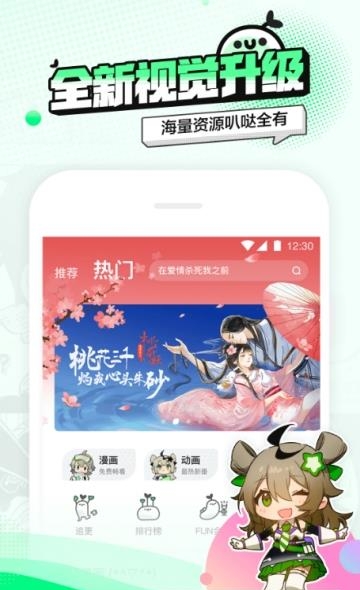 叭哒(原爱奇艺动漫)截图