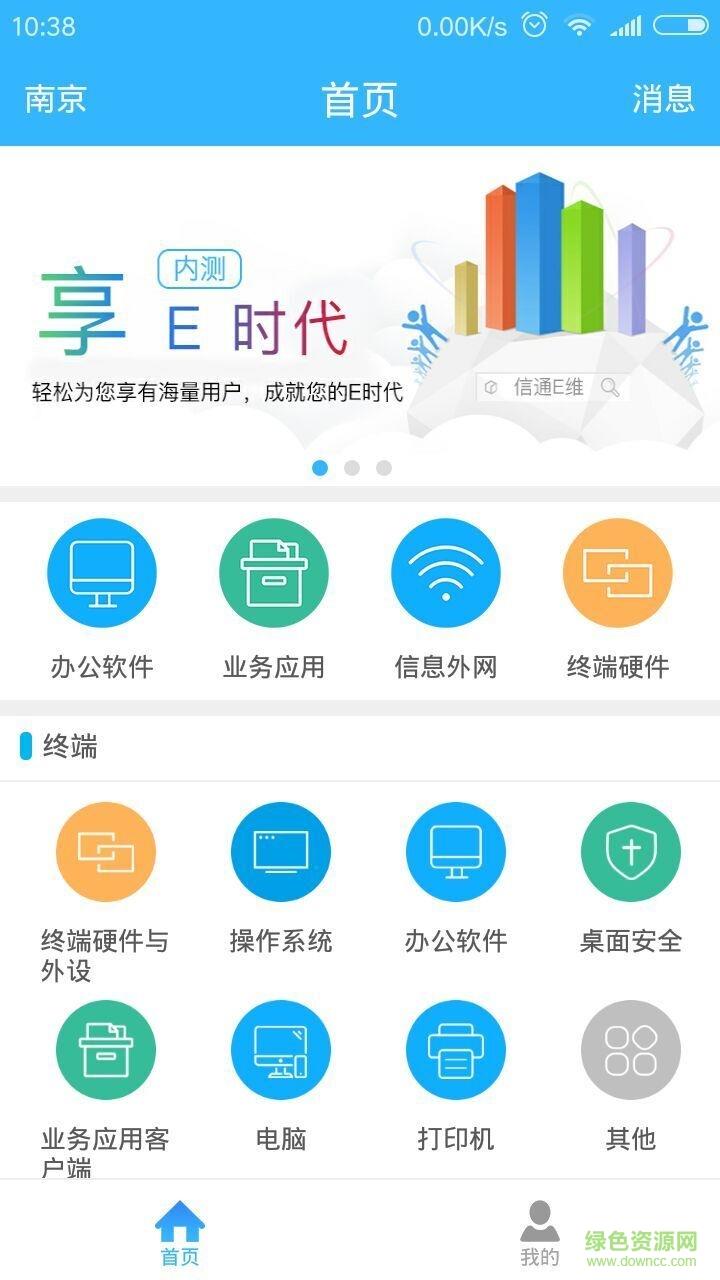 信通e维报修截图