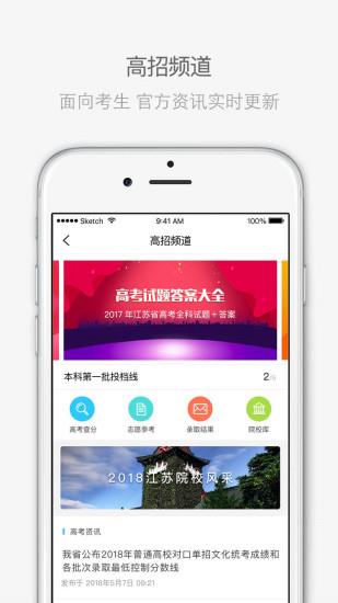 江苏招考最新版本截图