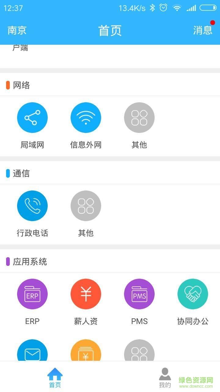 信通e维报修截图