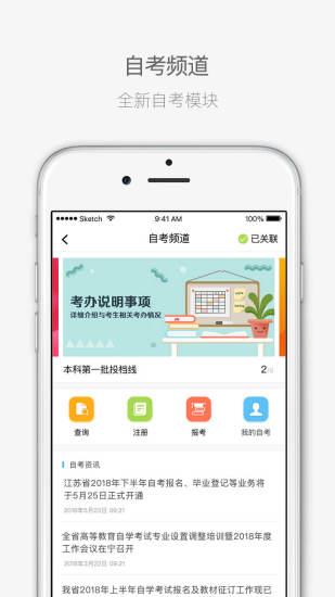 江苏招考最新版本截图