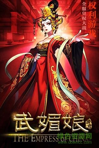 九游版武媚娘传奇手游