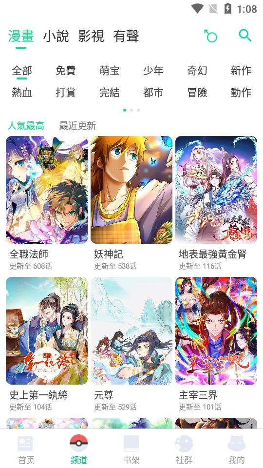 漫咖漫画免费版截图