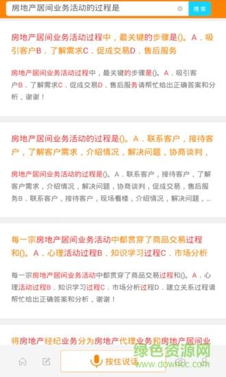 上学吧房产经纪人协理题库截图