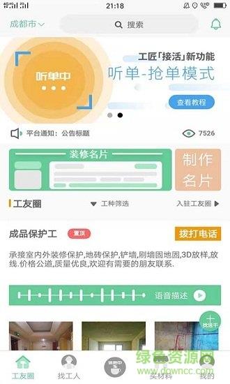 易启装修截图