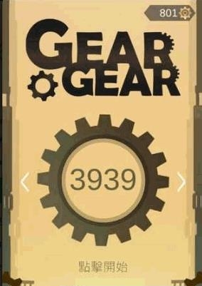 GearGear截图