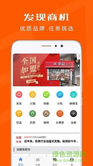 创业加盟开店截图