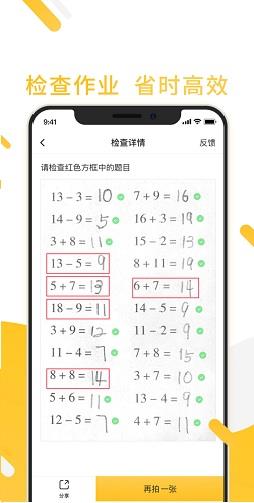 家长检查作业神器截图