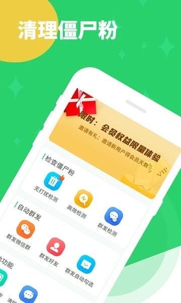 清理僵尸粉截图