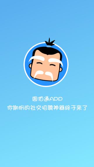 周伯通招聘截图