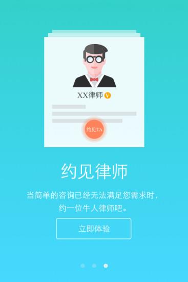 律师说截图