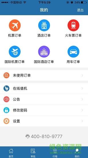 在路上企业商旅