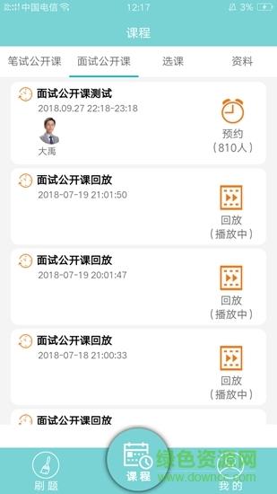 大家公考截图