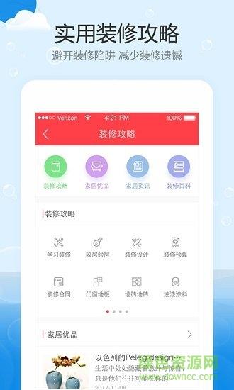 网家装修截图