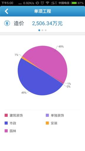 云计价助手截图