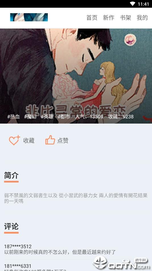 小灰灰漫画截图