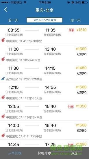 在路上企业商旅截图