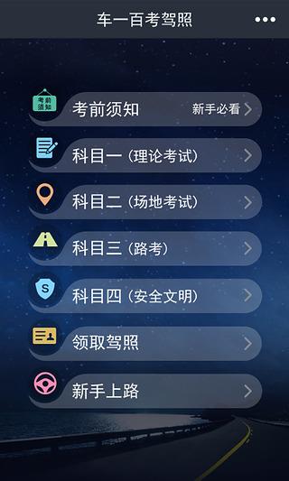 车一百考驾照截图