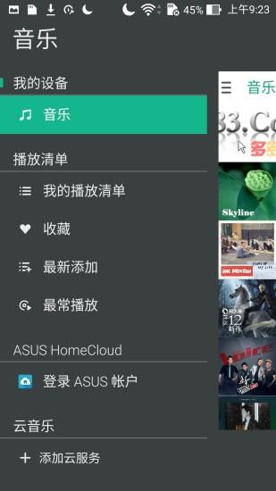 华硕音乐播放器手机版截图