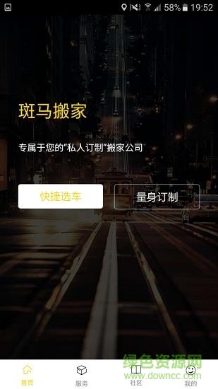 斑马搬家截图