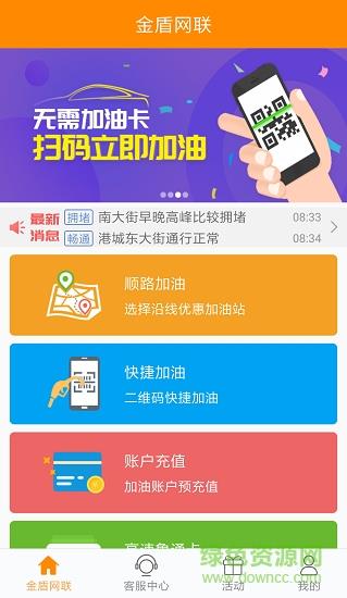 金盾网联截图