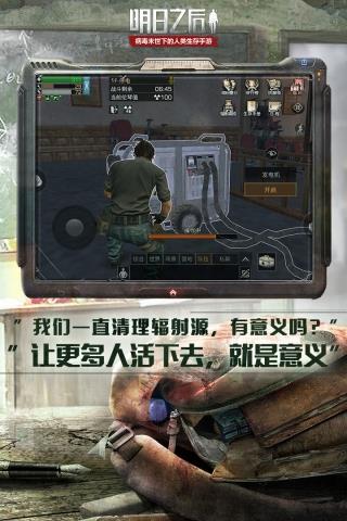 明日之后无限内购版截图