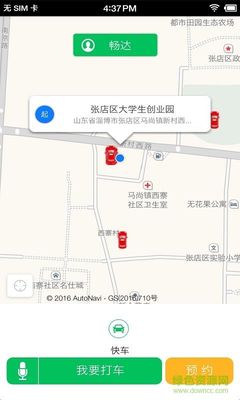 畅达快车截图