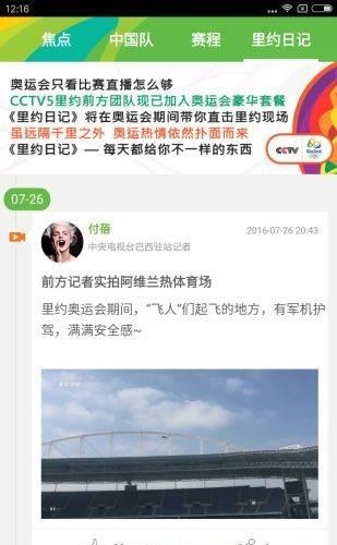 央视cctv5直播截图