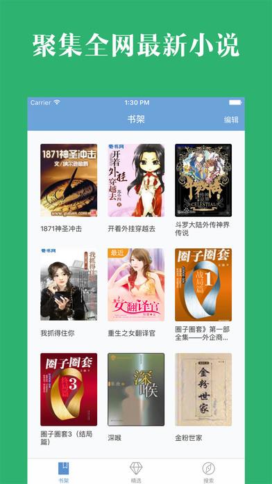 免费书旗小说破解版APK