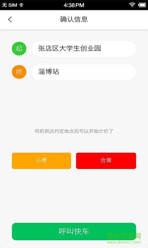 畅达快车截图