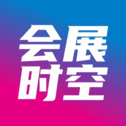 会展时空官方版