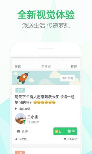 加菲派截图