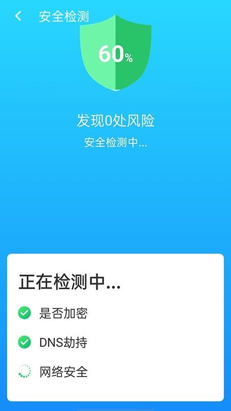 快连WIFI大师