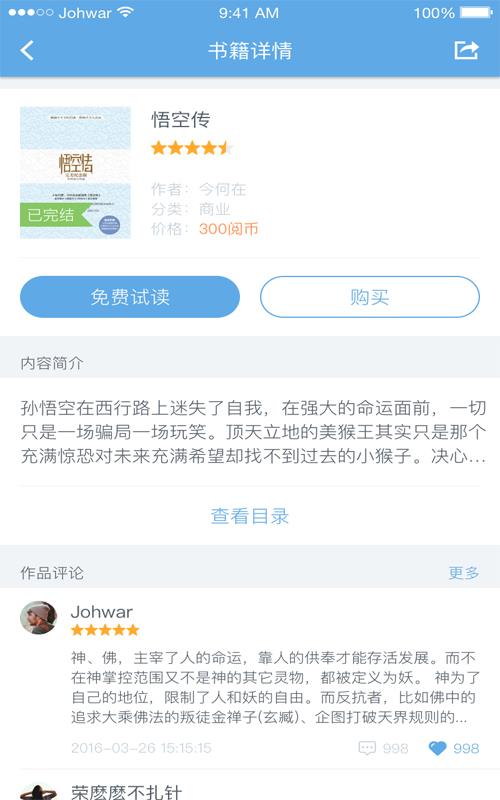 阅读书城小说截图