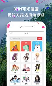 BBIN可米漫画截图