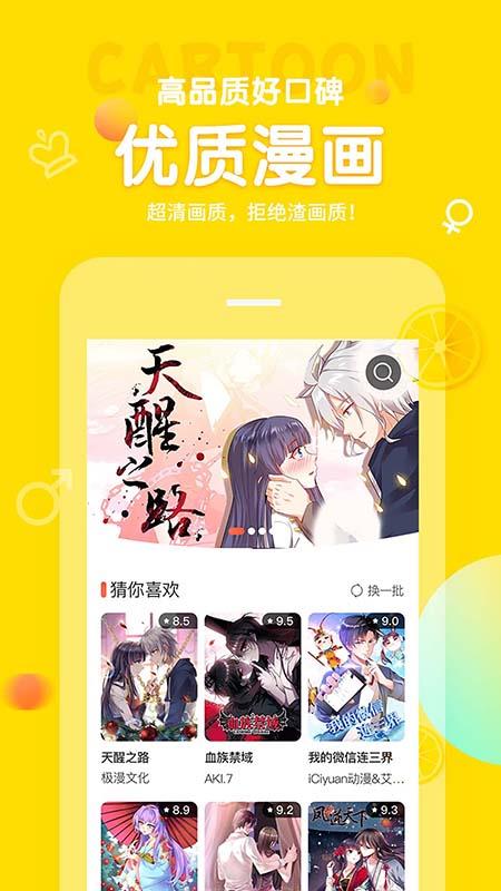 土豆漫画免费观看截图