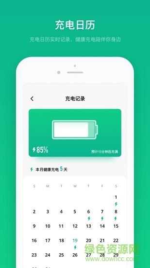 电池寿命专家截图