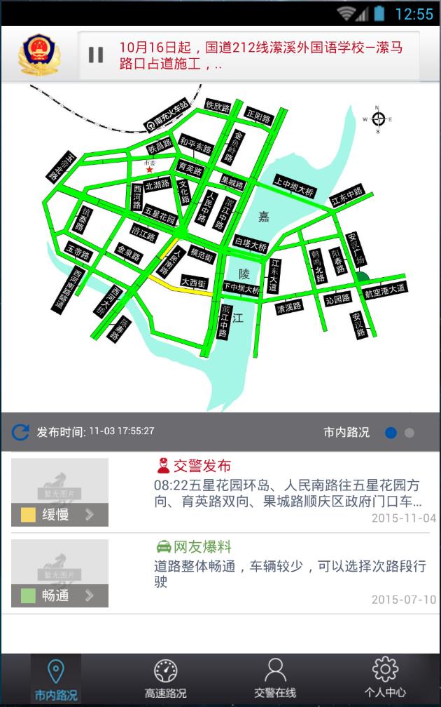 南充交警截图