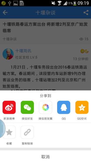 十堰社区网截图