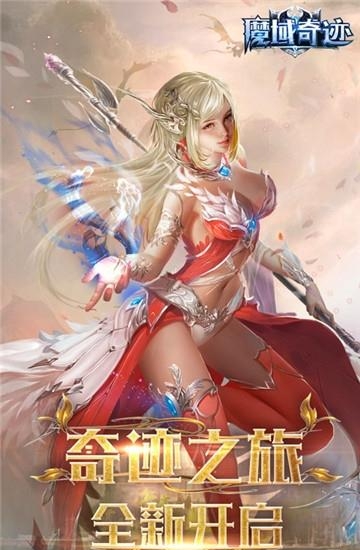 魔域奇迹变态版截图