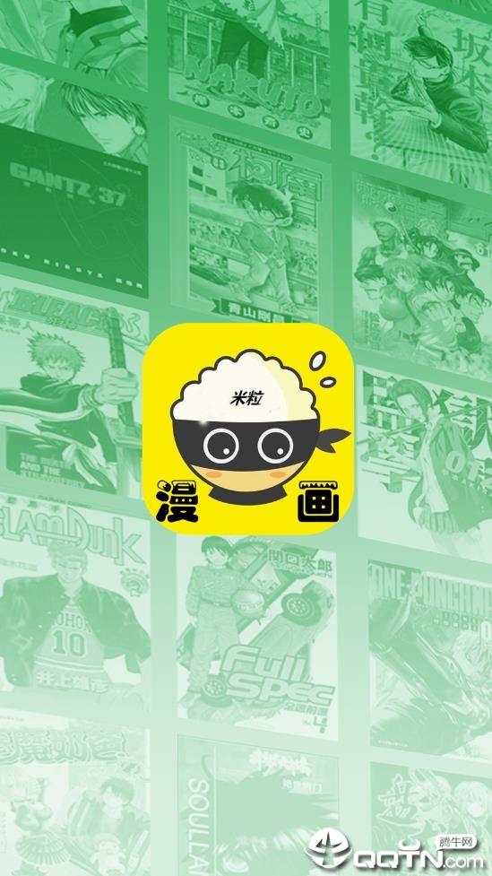 米粒漫画直装版截图