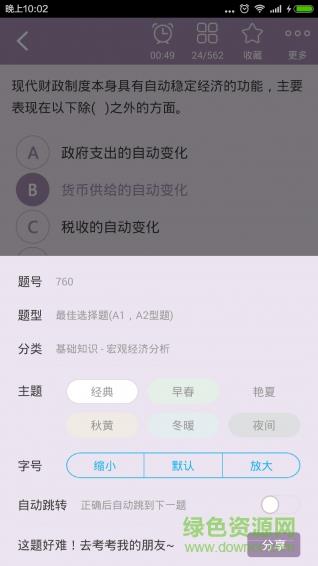 理财规划师总题库截图