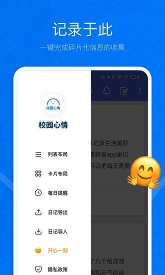 校园心情最新版截图