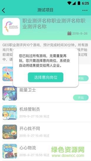 ges职业测评截图