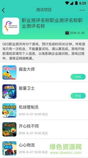 ges职业测评截图